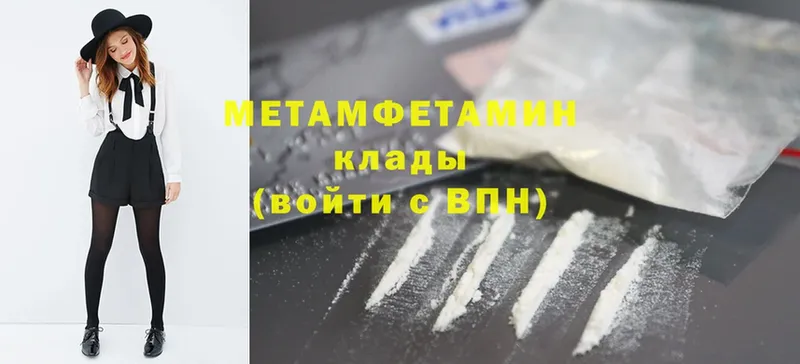 МЕТАМФЕТАМИН Methamphetamine  Верещагино 